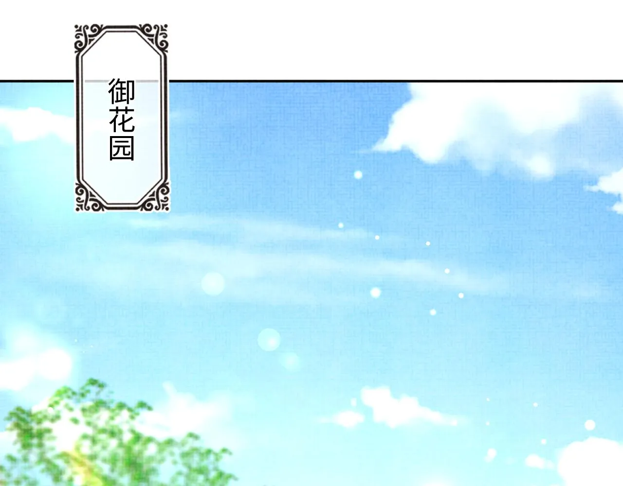 第154话 天露水 第64页