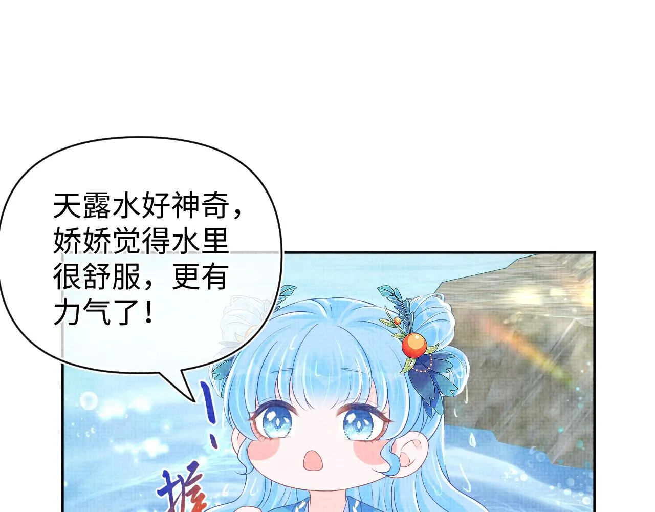 第154话 天露水 第71页
