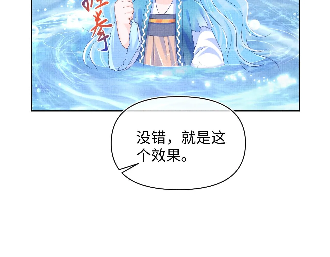 第154话 天露水 第72页