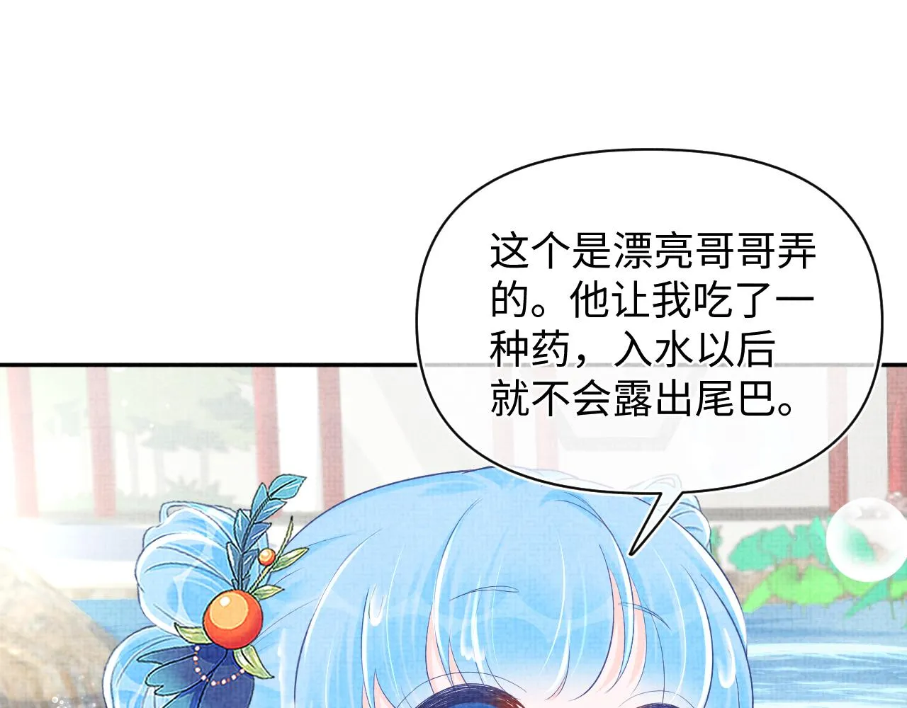 第154话 天露水 第79页