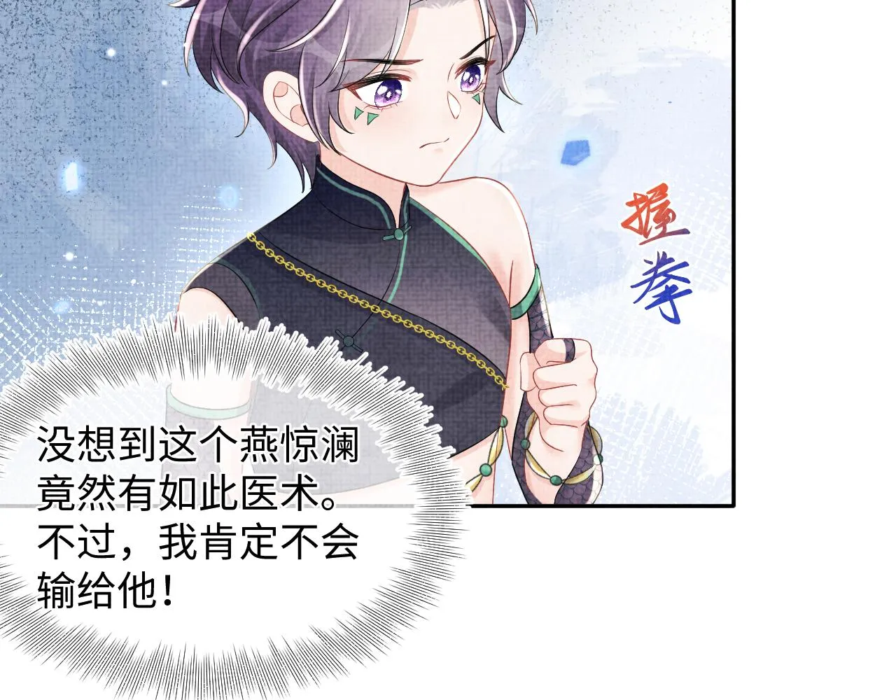 第154话 天露水 第82页