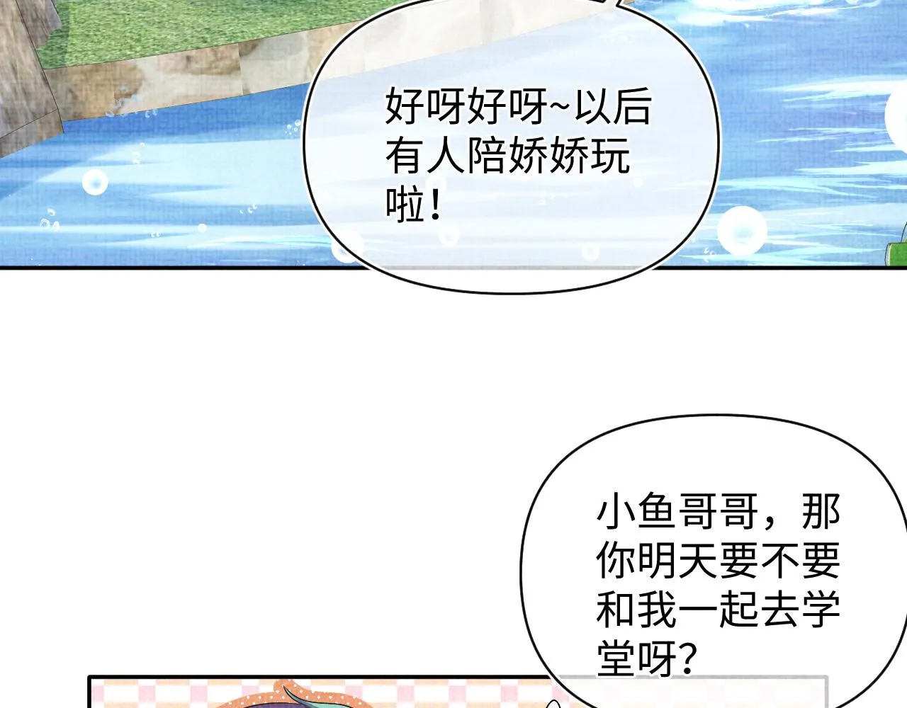 第154话 天露水 第85页