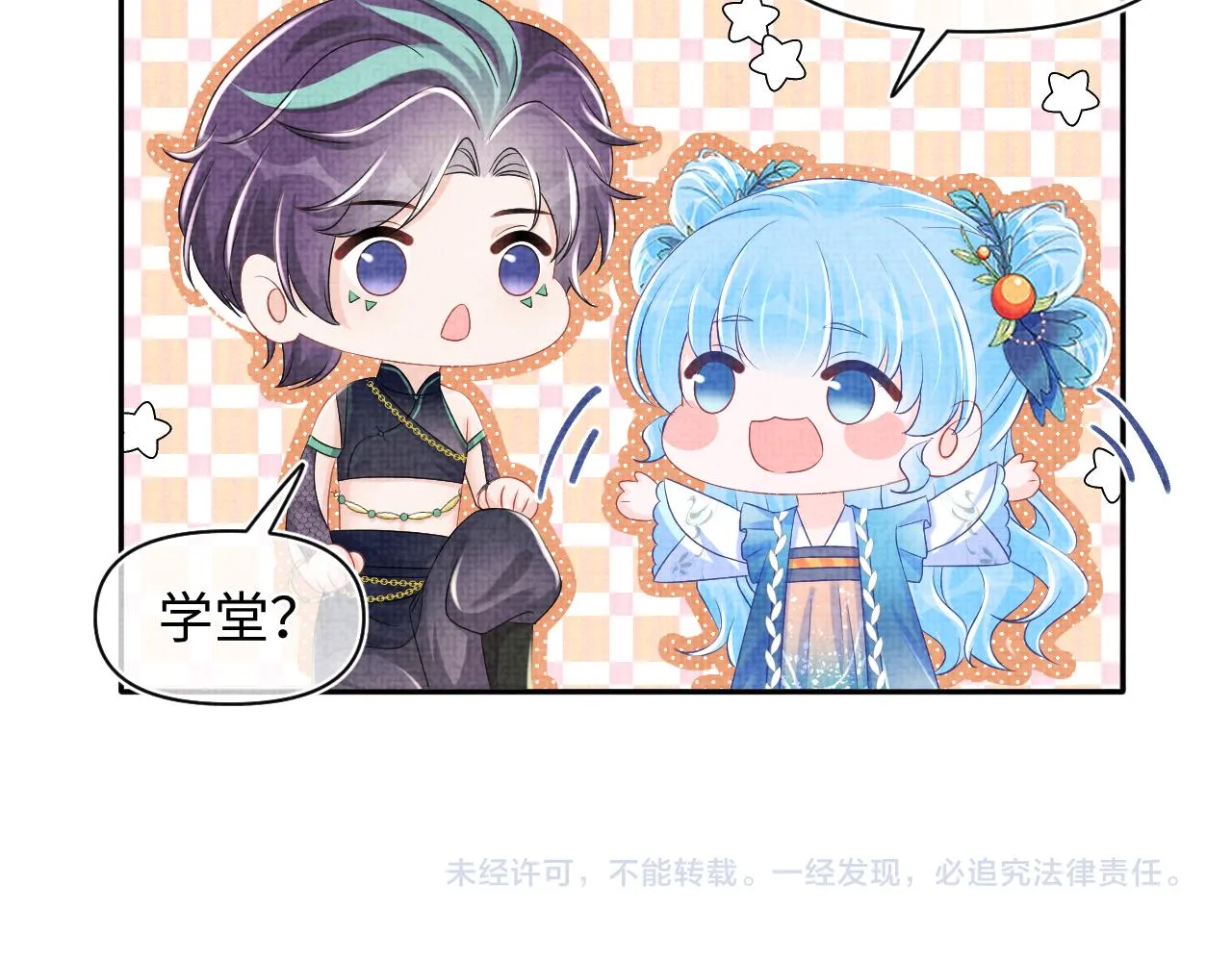 第154话 天露水 第86页