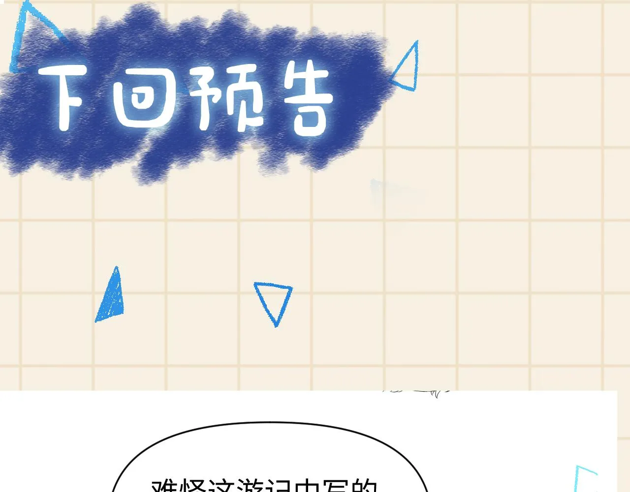 第154话 天露水 第88页