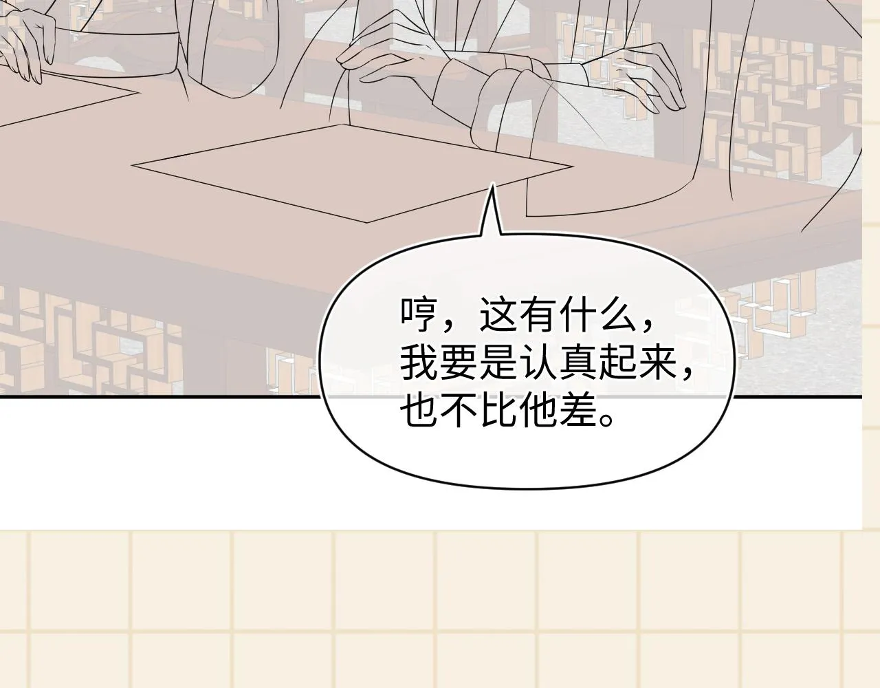 第154话 天露水 第93页