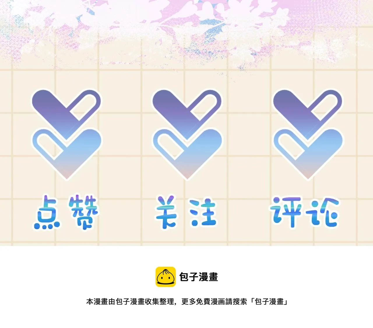 第154话 天露水 第99页