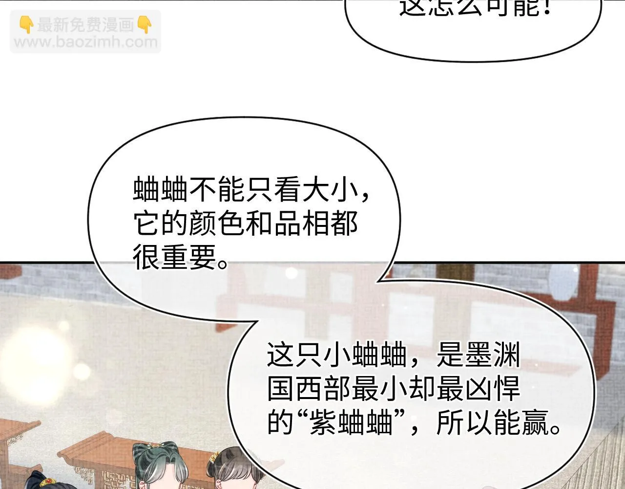 第155话 斗蛐蛐 第79页