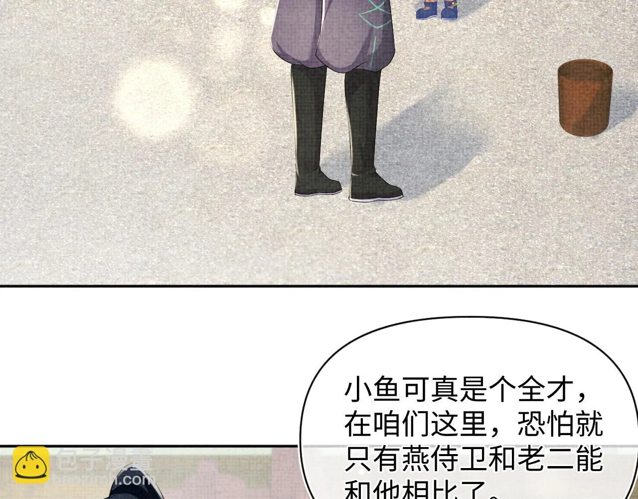 第155话 斗蛐蛐 第81页