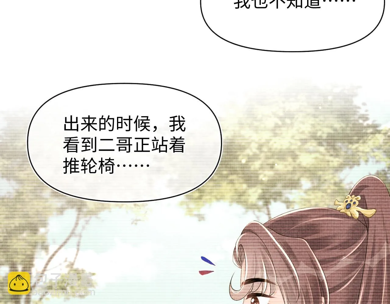 第156话 维护二皇子 第17页