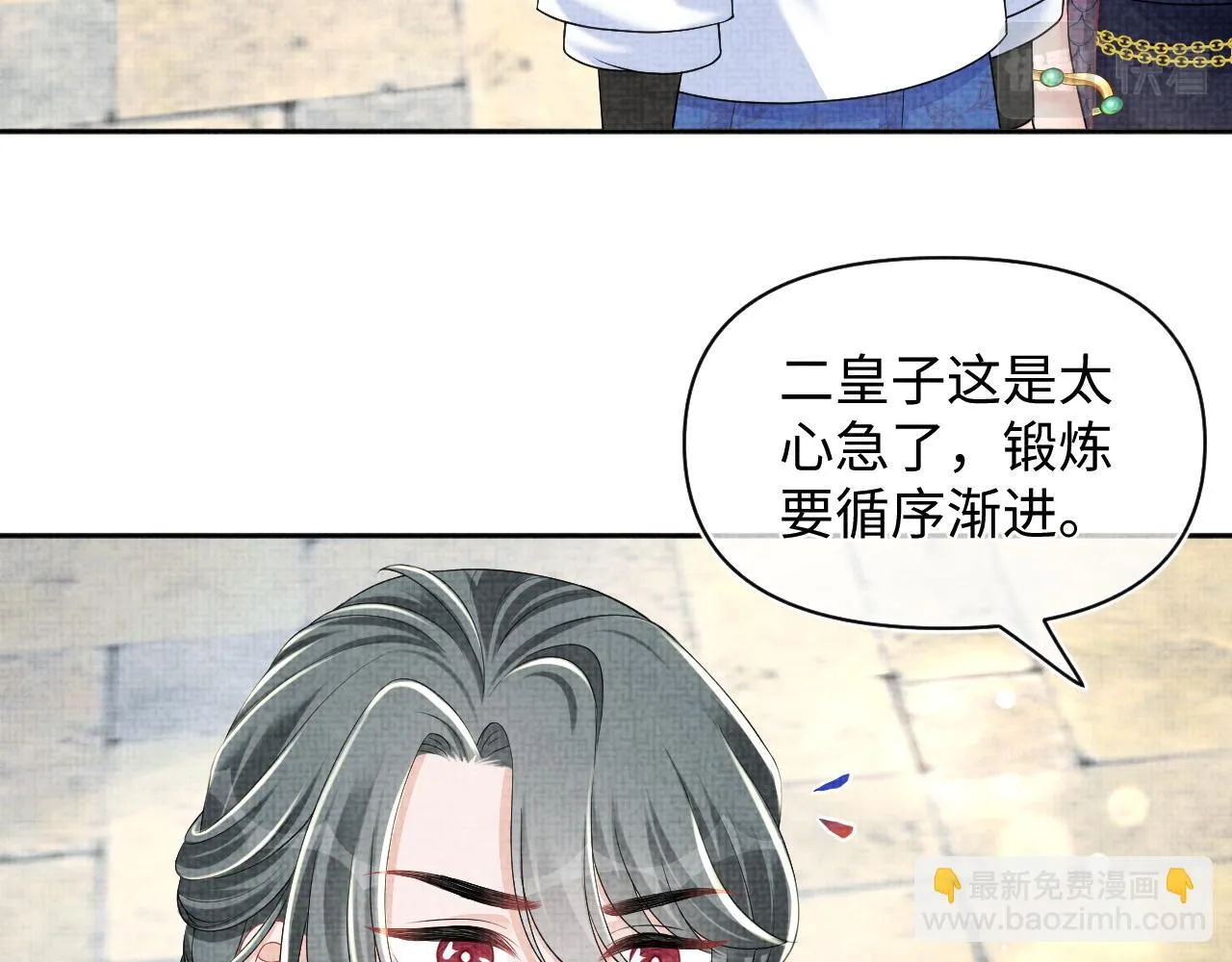 第156话 维护二皇子 第27页