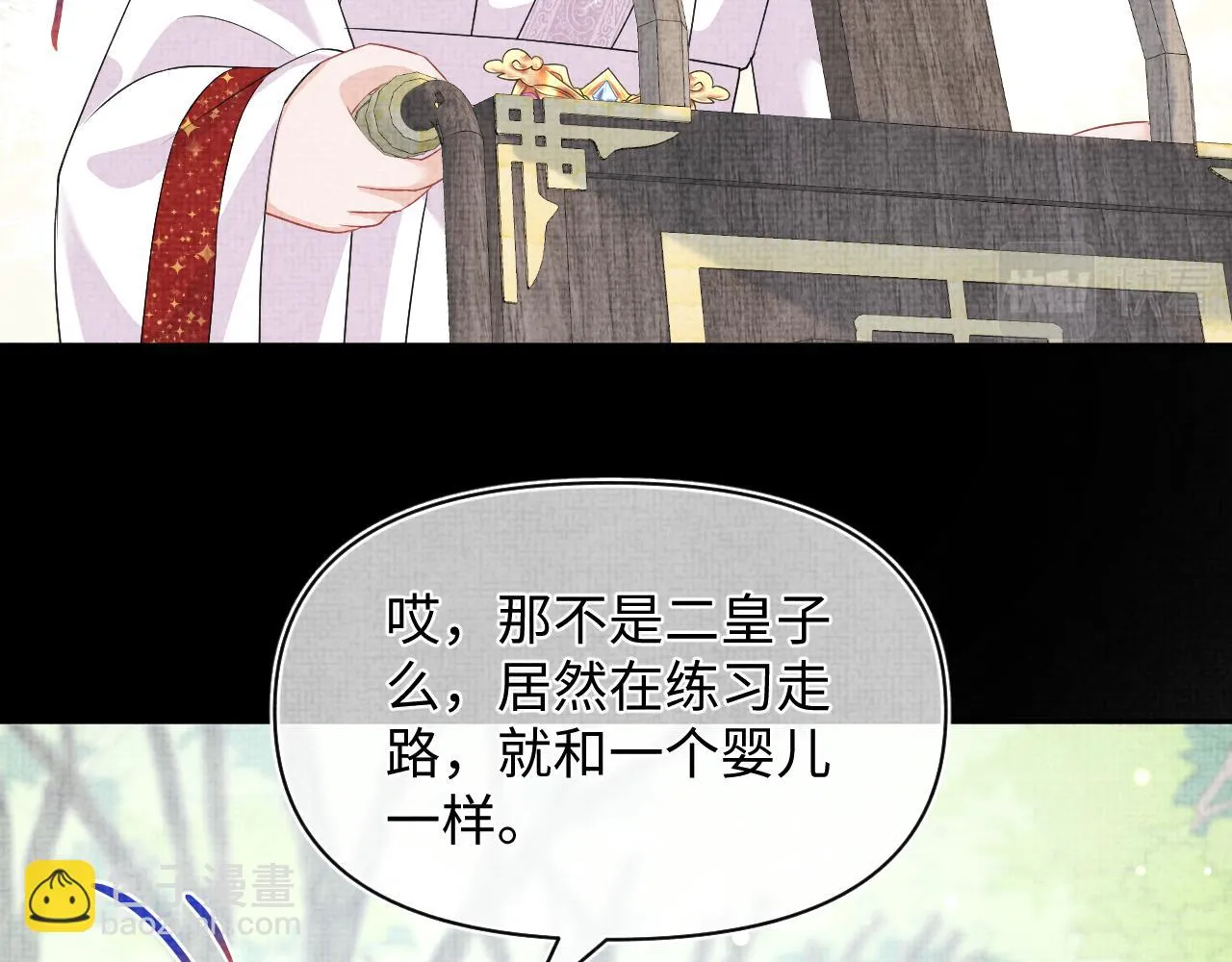 第156话 维护二皇子 第40页