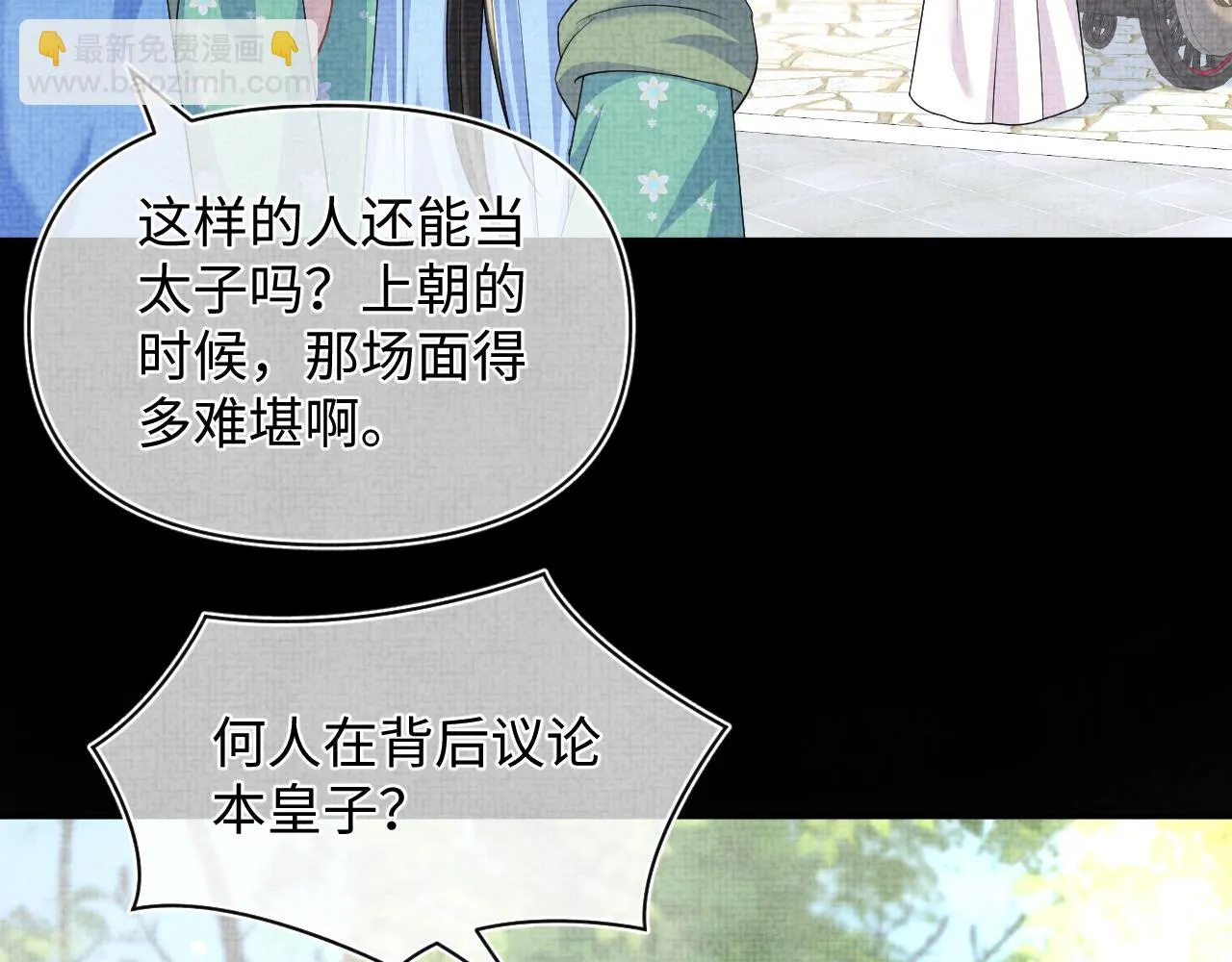 第156话 维护二皇子 第42页