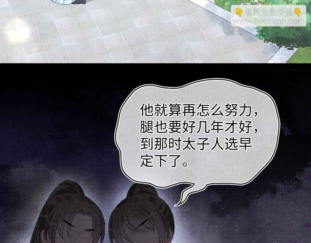 第156话 维护二皇子 第47页