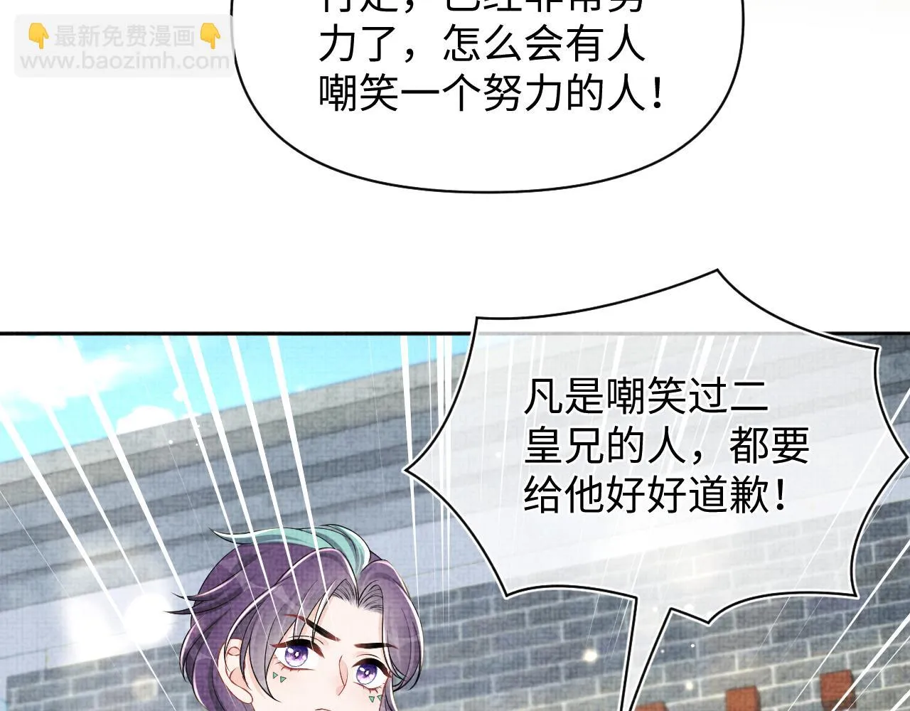 第156话 维护二皇子 第55页