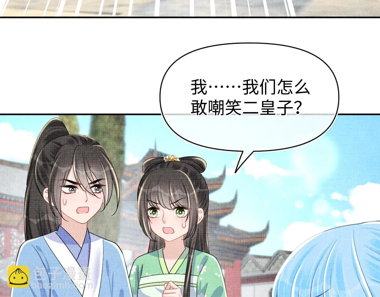 第156话 维护二皇子 第58页