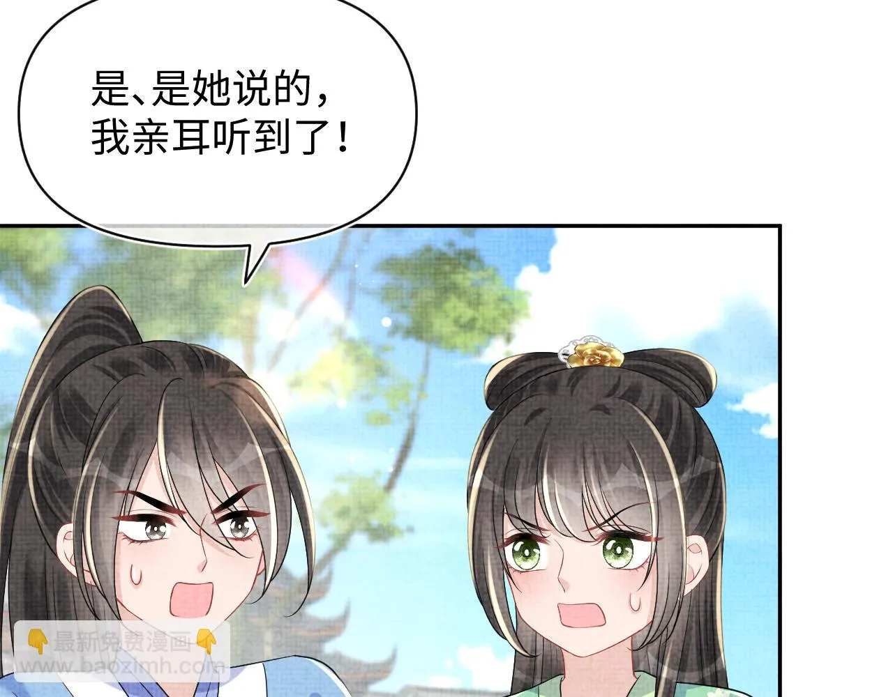 第156话 维护二皇子 第69页