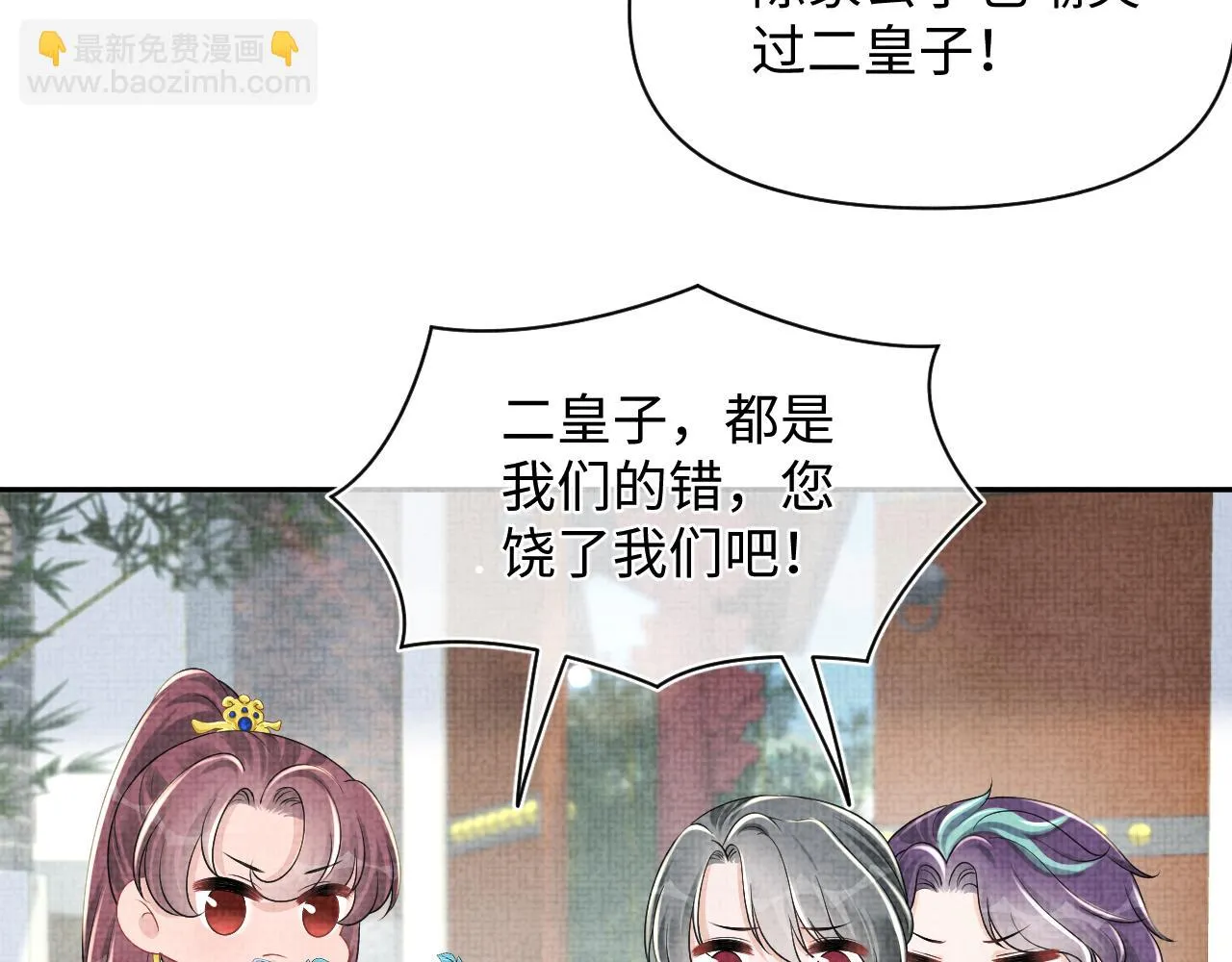 第156话 维护二皇子 第71页