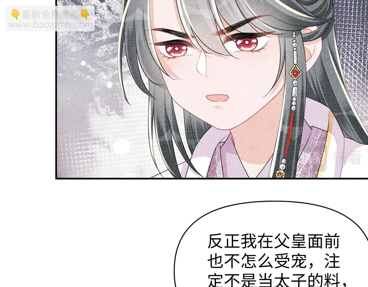第156话 维护二皇子 第74页
