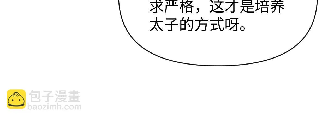 第156话 维护二皇子 第79页