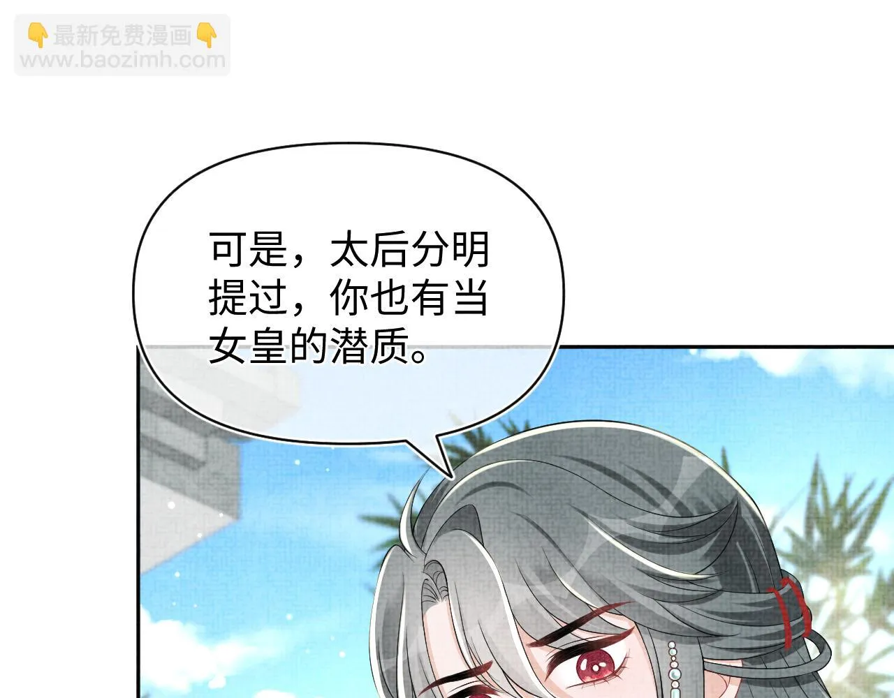 第156话 维护二皇子 第80页