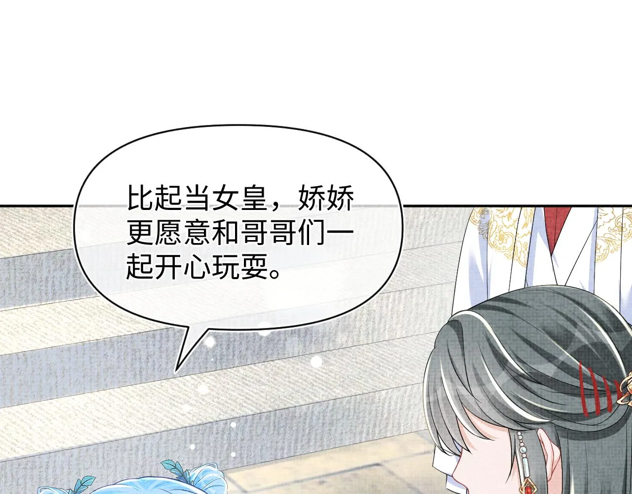 第156话 维护二皇子 第82页