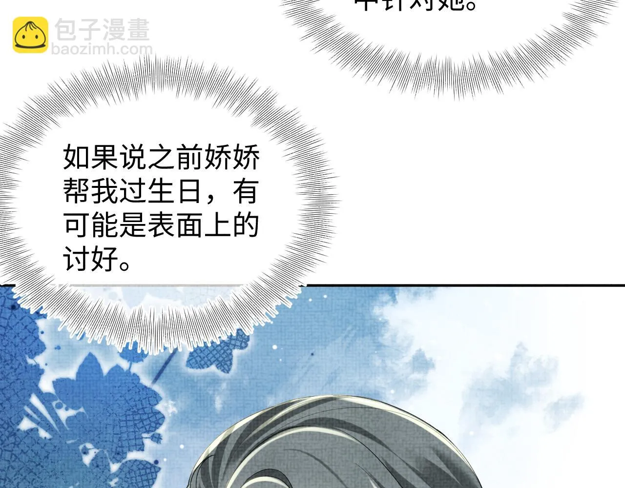第156话 维护二皇子 第88页