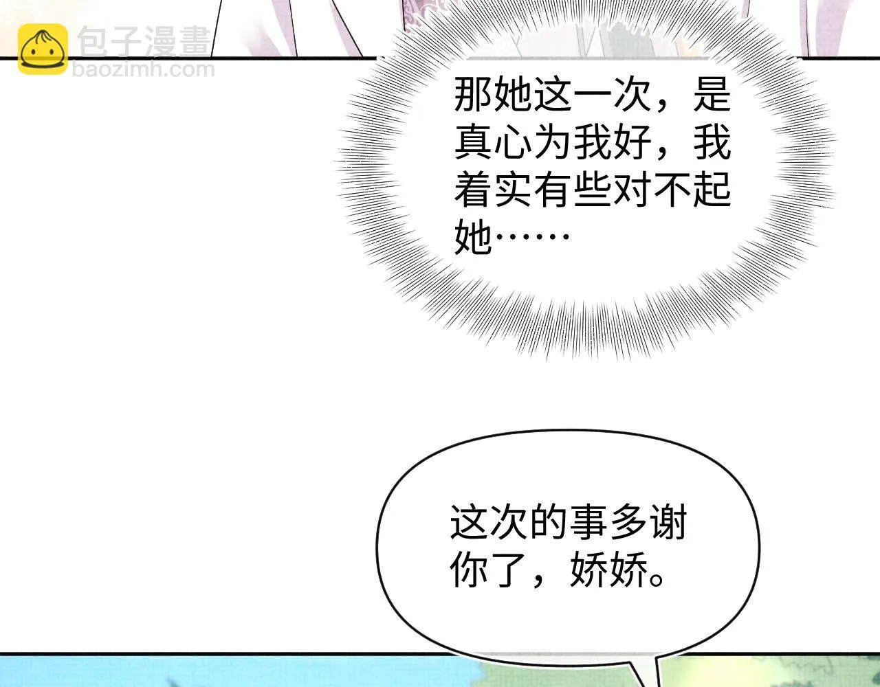 第156话 维护二皇子 第90页