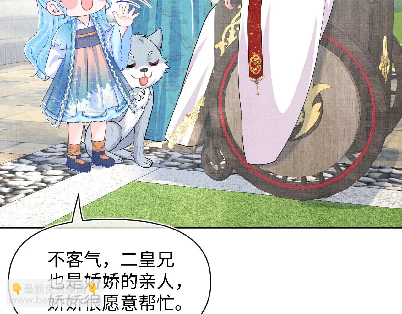 第156话 维护二皇子 第92页