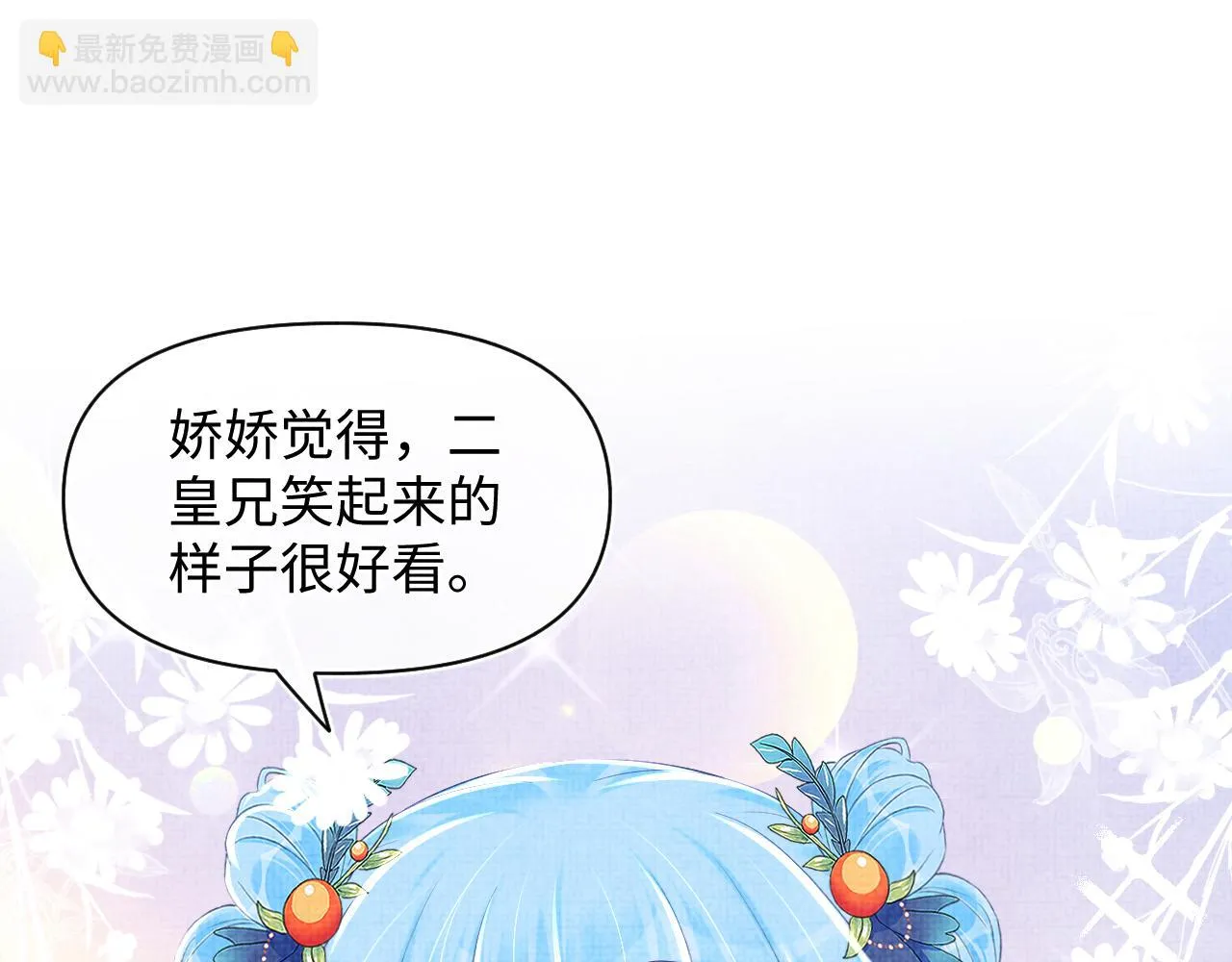 第156话 维护二皇子 第96页