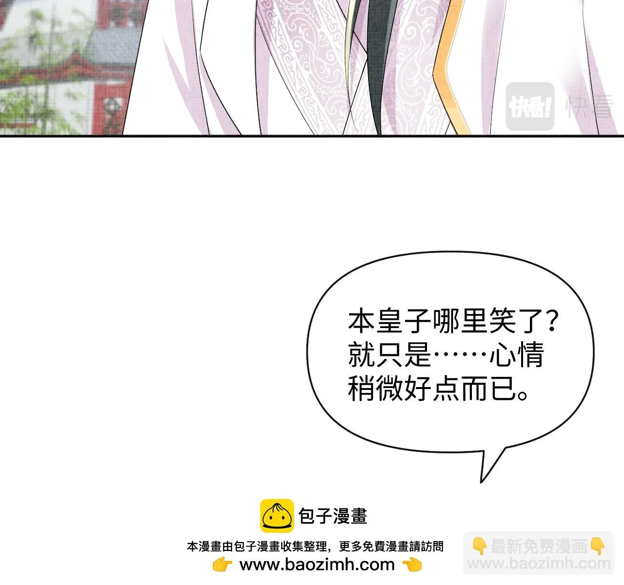 第156话 维护二皇子 第100页