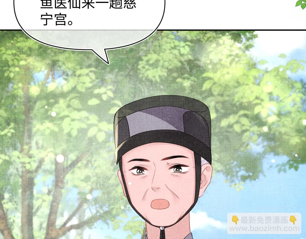 第156话 维护二皇子 第105页