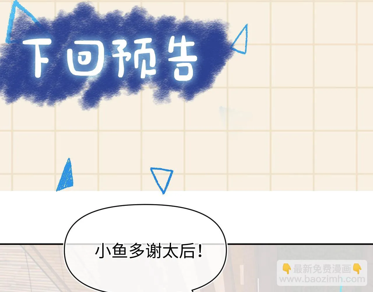 第156话 维护二皇子 第113页