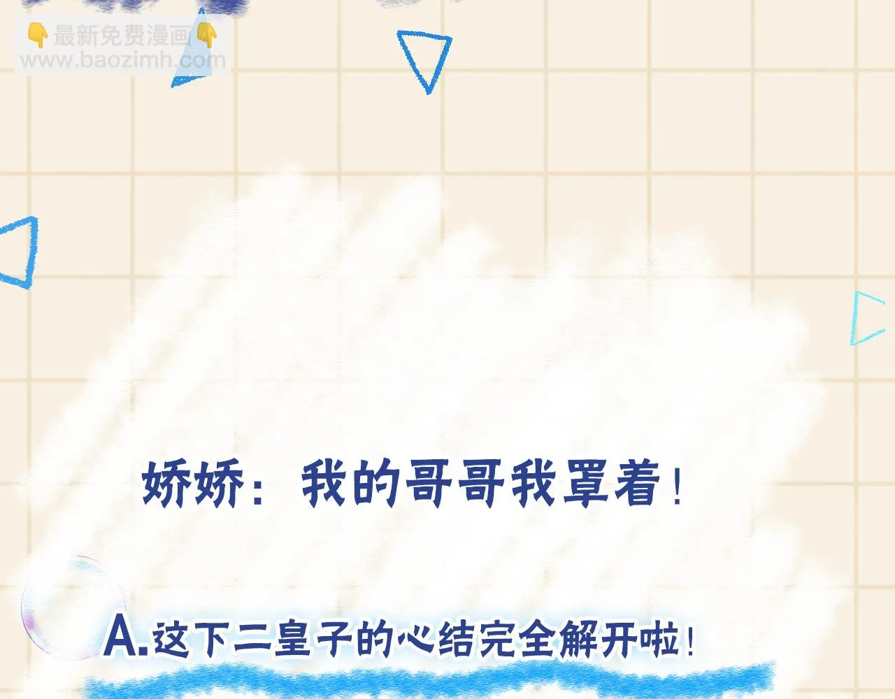 第156话 维护二皇子 第120页