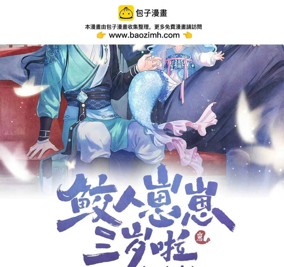 第171话 小鱼的求婚 第2页
