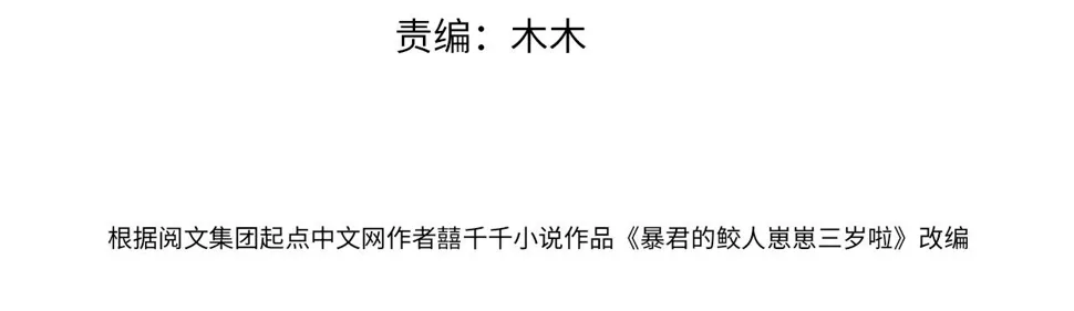 第171话 小鱼的求婚 第4页