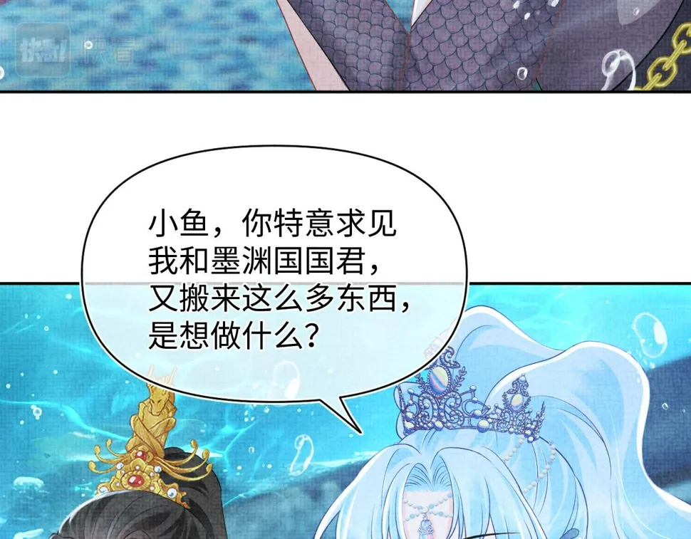 第171话 小鱼的求婚 第11页