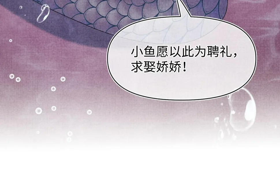 第171话 小鱼的求婚 第18页