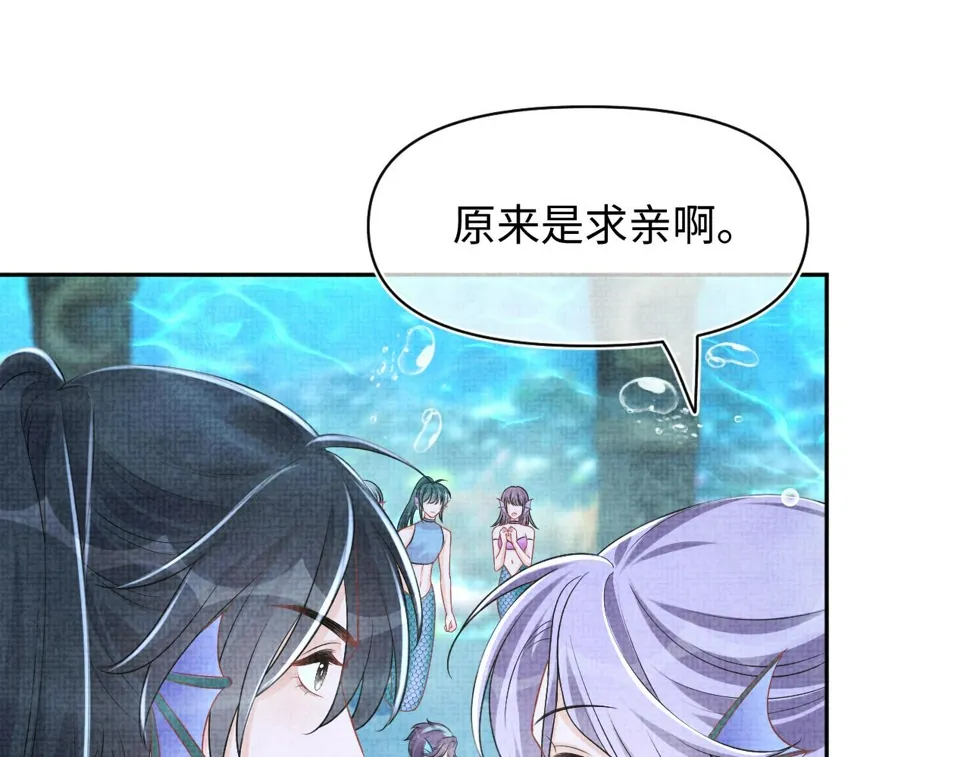 第171话 小鱼的求婚 第19页