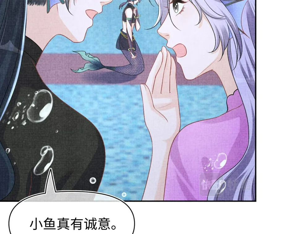 第171话 小鱼的求婚 第20页