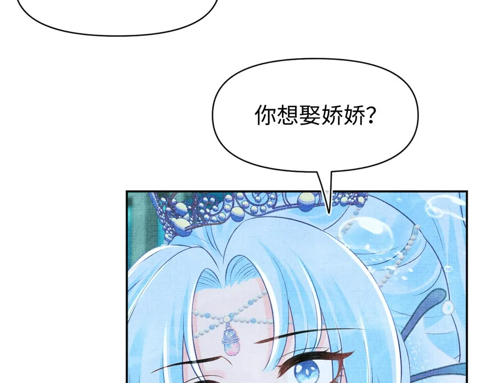 第171话 小鱼的求婚 第21页