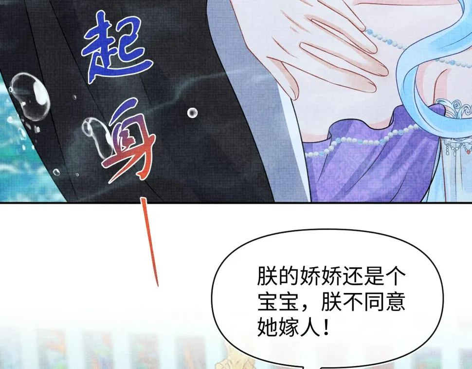 第171话 小鱼的求婚 第24页