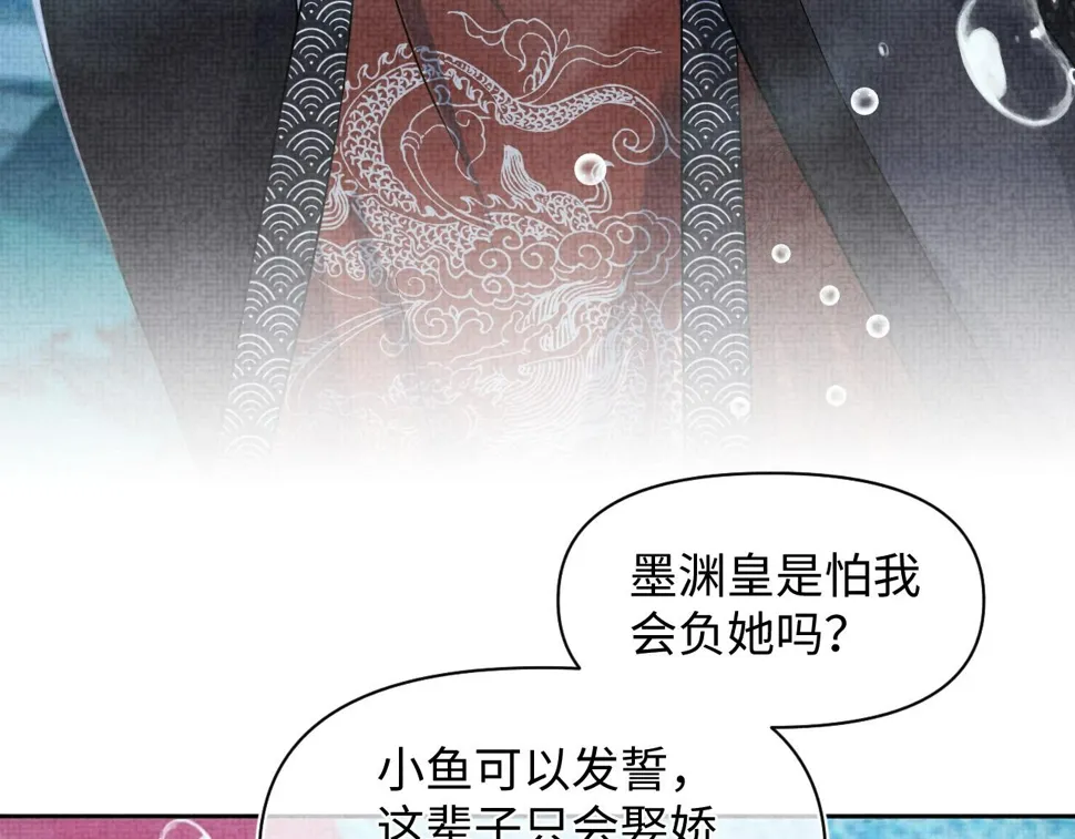 第171话 小鱼的求婚 第27页
