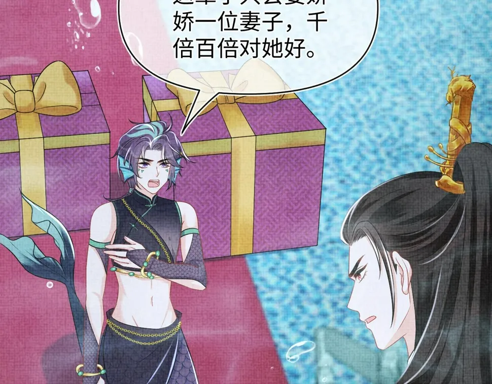 第171话 小鱼的求婚 第28页