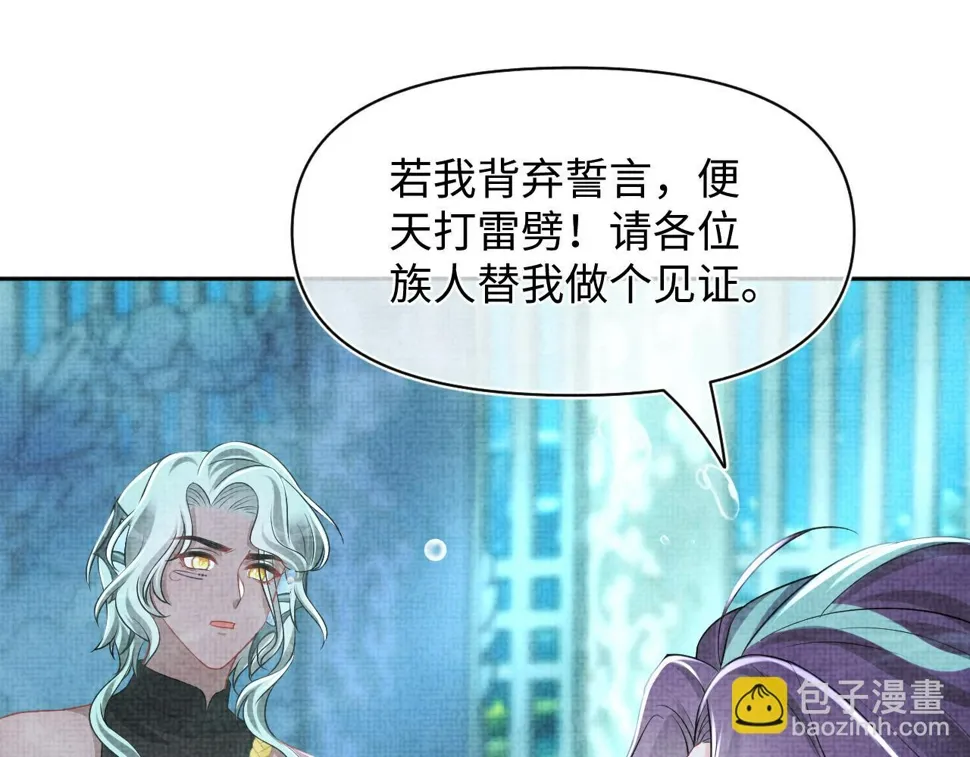 第171话 小鱼的求婚 第30页