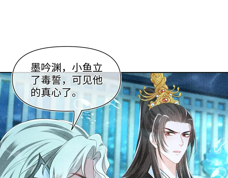 第171话 小鱼的求婚 第33页