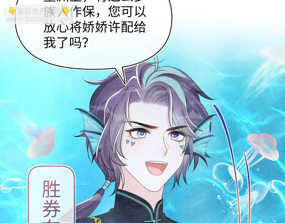 第171话 小鱼的求婚 第38页