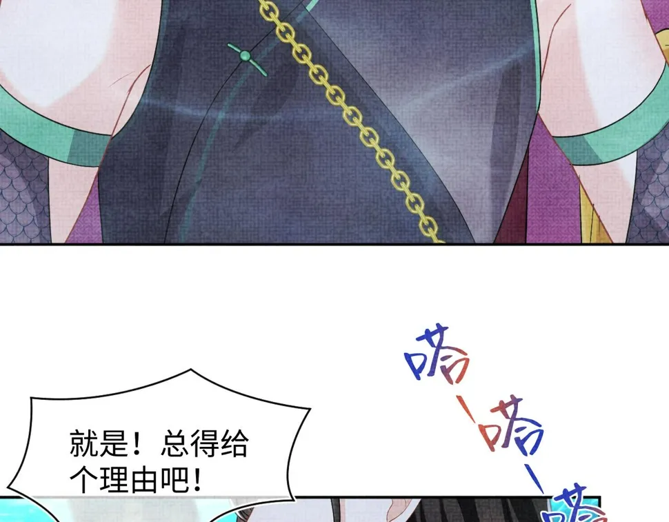 第171话 小鱼的求婚 第44页