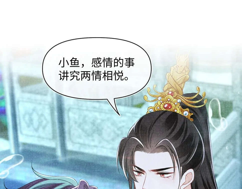 第171话 小鱼的求婚 第47页