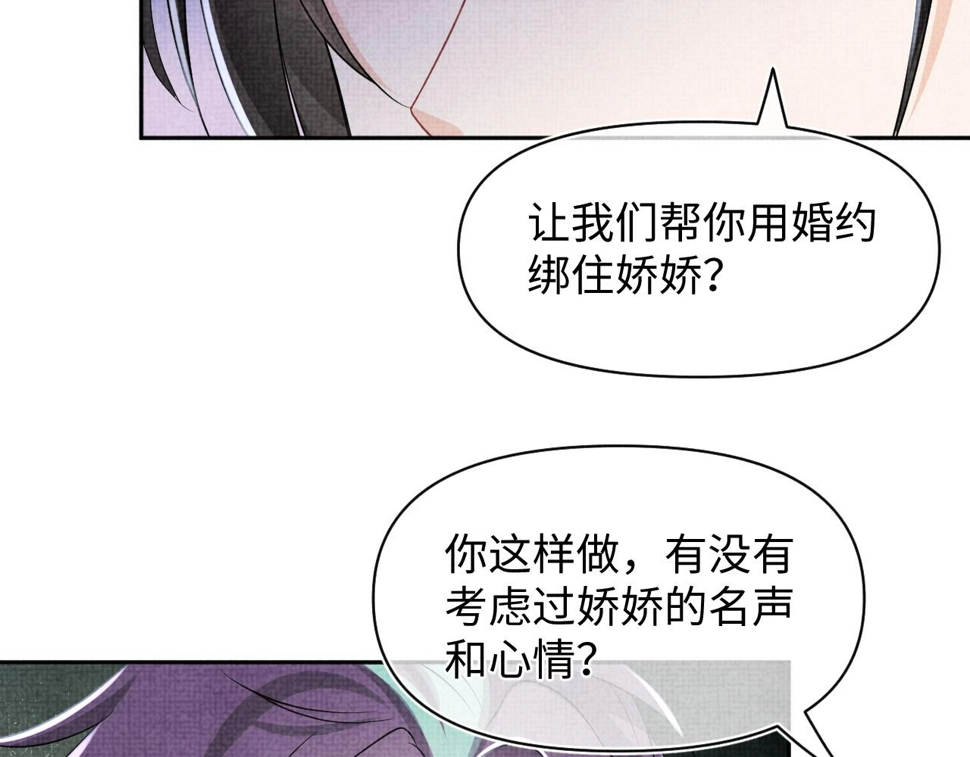 第171话 小鱼的求婚 第51页