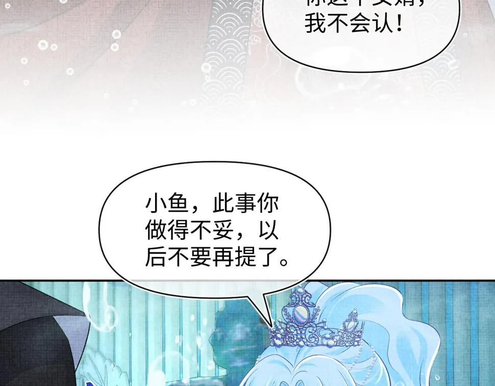 第171话 小鱼的求婚 第56页